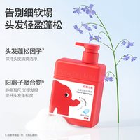 88VIP：红色小象 儿童洗发水女孩宝宝护发中大童男童蓬松洗发露抖音同款