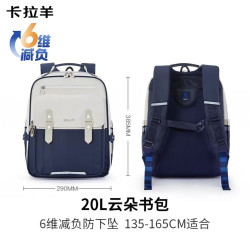 卡拉羊 小学生云朵书包6维减负大容量双肩包