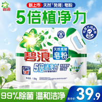 碧浪 天然皂粉洗衣免搓粉白茶皂香3.6斤