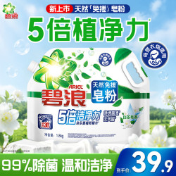 碧浪 天然皂粉洗衣免搓粉白茶皂香3.6斤