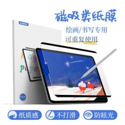 Inateck iPad类纸膜磁吸式可拆卸air5/4保护膜电容笔尖书写绘画膜 可拆卸 | 反复使用 10.9/11寸