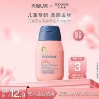 贝德美 儿童蓝甘菊柔顺洗发水40ml