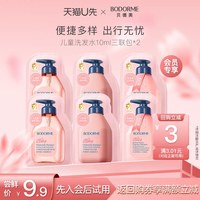 贝德美 儿童洗发水10ml三联包*2（柔顺+蓬松+茉莉花）