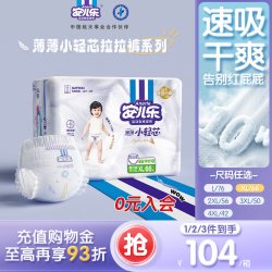 安儿乐 小轻芯拉拉裤L-4XL码透气婴儿尿不湿轻薄2包一箱正装官方