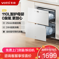 华帝 消毒柜ZTD110-i13040B