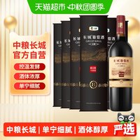 88VIP：长城葡萄酒 中粮长城干红葡萄酒红酒窖酿8解百纳圆筒750mlX6瓶整箱装宴请