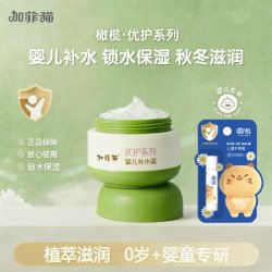 加菲猫 优护婴儿优护特润霜宝宝补水保湿面霜新生秋冬擦脸霜护肤乳