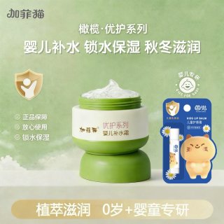 加菲猫 优护婴儿优护特润霜宝宝补水保湿面霜新生秋冬擦脸霜护肤乳