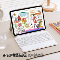 Inateck ipad妙控键盘iPad Pro1234/Air7654可拆分平板保护套保护壳横竖磁吸多点触控蓝牙连接2025新款 星曜白|含背光 10.9/11寸