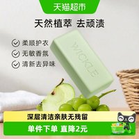 88VIP：WICKLE 婴幼儿新生用洗衣皂尿布肥皂专用香皂儿童衣服内衣裤220g