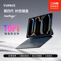 Inateck 2026新款磁吸悬浮键盘ipad妙控键盘保护套一体适用Air87/Pro11/13寸蓝牙键盘平板AI智能键盘保护套 强力磁吸|含七色背光 10.9/11寸
