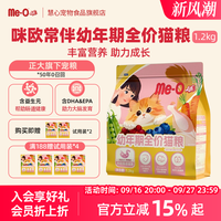 咪欧 幼年期猫粮小猫咪专用宠物食品鸡肉果蔬肠胃健康适口亮毛护肤
