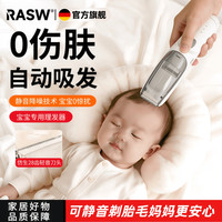 RASW 德国婴儿理发器超静音自动吸发0-3岁不伤头皮宝宝剃胎毛专用