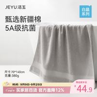 洁玉 A类抗菌纯棉浴巾 380g 浅灰色