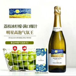Moscato d' Asti 意大利梵高星空莫斯卡托甜白葡萄酒750ml 高泡款
