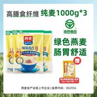 西麦 纯燕麦片3kg+送山药粉25g*3