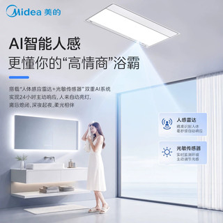 美的 小白鲸S3Pro 智能人感智控 风暖浴霸
