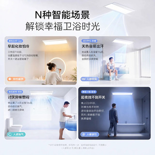美的 小白鲸S3Pro 智能人感智控 风暖浴霸