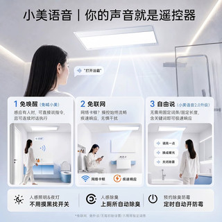 美的 小白鲸S3Pro 智能人感智控 风暖浴霸