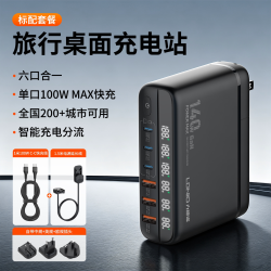 力德诺 140W氮化镓充电器