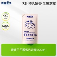 青蛙王子 香氛洗衣液持久留香婴儿宝宝洗衣液蜜桃玫瑰香抑菌除螨