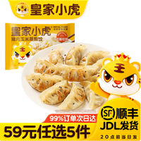 皇家小虎 猪肉玉米蒸煎饺500g(任选5件)