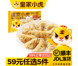 皇家小虎 猪肉玉米蒸煎饺500g（任选5件）