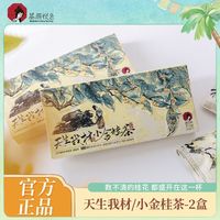 百亿补贴：茶颜悦色 天生我材/小金桂桂花乌龙茶红茶冷泡茶包2盒35g盒装