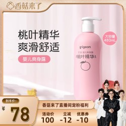贝亲 桃叶婴儿爽身露宝宝护肤保湿露480ml