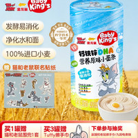 金龙鱼 BABY KING'S金龙鱼钙铁锌DHA营养儿童发酵易消化果蔬挂面多口味