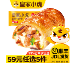 皇家小虎 芝士牛肉卷120g（任选5件）
