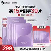 润百颜 买一送一!紧致面膜 含赠到手30片+美妆加赠