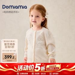 DOMIAMIA 女童针织开衫薄绣花毛衣  雪咖棕 80