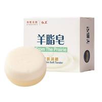 红卫 羊脂皂官方旗舰店婴儿羊奶肥皂洁面沐浴洗头洗澡洗脸香皂正品