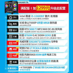 技嘉 RTX5060TI+英特尔12600KF台式机DIY组装机