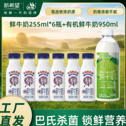 新希望双峰 鲜牛奶255ml*6瓶赠4.0有机鲜奶950ml1瓶