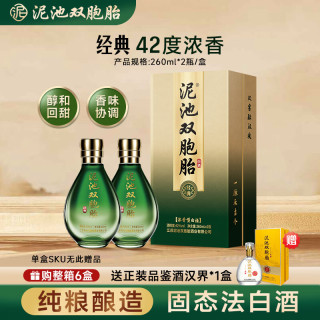 泥池双胞胎 经典绿徐州白酒纯酿酿造浓香型42度  260mL 2瓶 *1盒