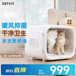 小佩 智能宠物烘干箱MAX白色
