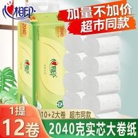 百亿补贴:心相印 茶语丝享无芯卷纸 2040g