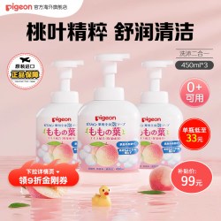 贝亲 儿童沐浴露桃叶精华婴幼儿洗浴二合一3瓶装1.35L