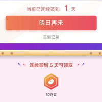 连续签到5天50京豆 贝因美（Beingmate）奶粉京东自营专区