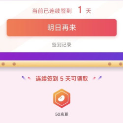 连续签到5天50京豆 贝因美（Beingmate）奶粉京东自营专区