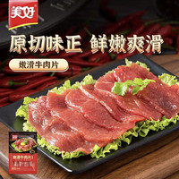 美好 嫩滑牛肉片 150g