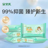 安贝儿 婴儿专用洗衣皂宝宝肥皂婴儿尿布皂新生婴儿专用去污洗衣皂