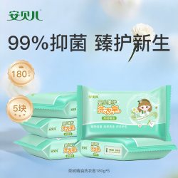 安贝儿 婴儿专用洗衣皂宝宝肥皂婴儿尿布皂新生婴儿专用去污洗衣皂