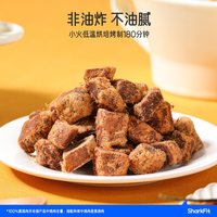 鲨鱼菲特 高蛋白风干鸡胸肉粒