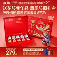 官栈 金蝶胶原花胶礼盒 70g*5瓶+40g*5瓶