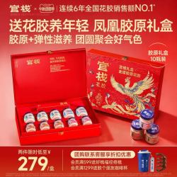 官栈 金蝶胶原花胶礼盒 70g*5瓶+40g*5瓶