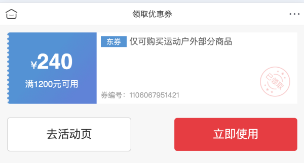 京东FILA斐乐官方旗舰店 1200-240/2000-400元券
