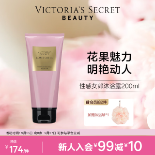 维密 尊贵系列多香型留香维密沐浴露200ml清洁芳香 性感女郎沐浴露200ml